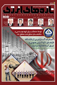 تصویر جلد کتاب ماهنامه تازههای انرژی ـ شماره ۶۳ ـ اسفند ۹۵