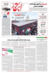 تصویر جلد کتاب ابتکار - یکشنبه ۸ تیر ۱۴۰۴ 