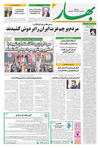 تصویر جلد کتاب بهار - روزنامه بهار ۲۱۳۳ – ۸ تیر ۱۴۰۴