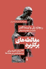 غالطه‌های پرکاربرد
