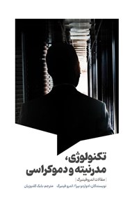 تصویر جلد کتاب تکنولوژی، مدرنیته و دموکراسی