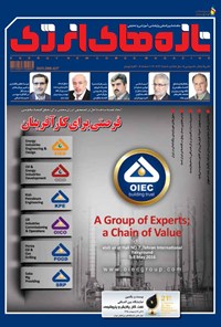 تصویر جلد کتاب ماهنامه تازههای انرژی ـ شماره ۶۲ ـ بهمن ۹۵