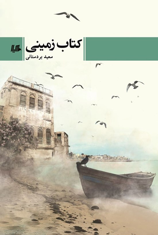 تصویر جلد کتاب کتاب زمینی