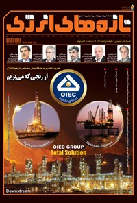 تصویر جلد کتاب ماهنامه تازههای انرژی ـ شماره ۶۱ ـ دی ۹۵