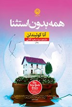 تصویر جلد کتاب همه بدون استثنا