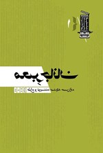 تصویر جلد کتاب معبر جانان