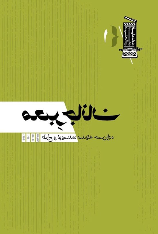 تصویر جلد کتاب معبر جانان
