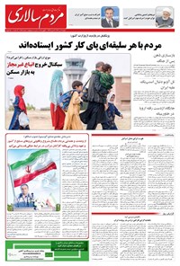 تصویر جلد کتاب مردم‌سالاری - دوشنبه ۹ تير ۱۴۰۴