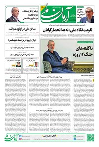 تصویر جلد کتاب آرمان - روزنامه آرمان ملی - دوشنبه ۹تیر - شماره ۲۱۴۳