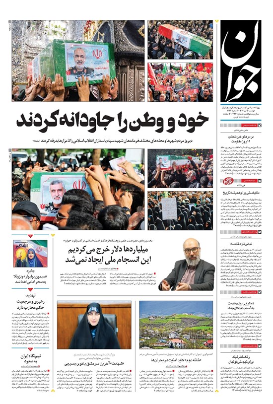 تصویر جلد کتاب جوان - دوشنبه ۰۹ تير ۱۴۰۴