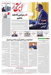 تصویر جلد کتاب ابتکار - دوشنبه ۹ تیر ۱۴۰۴ 