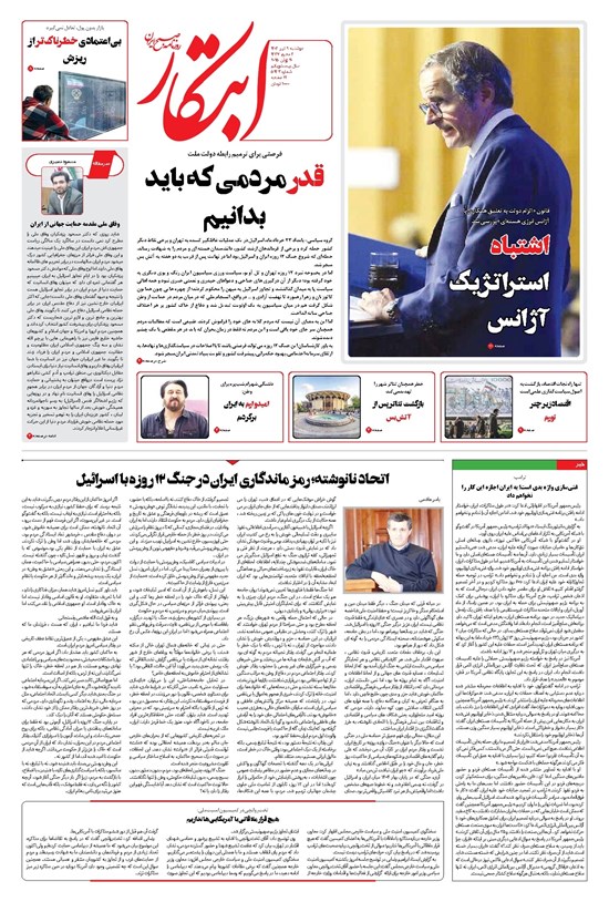 تصویر جلد کتاب ابتکار - دوشنبه ۹ تیر ۱۴۰۴
