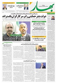 تصویر جلد کتاب بهار - روزنامه بهار ۲۱۳۴ – ۹ تیر ۱۴۰۴