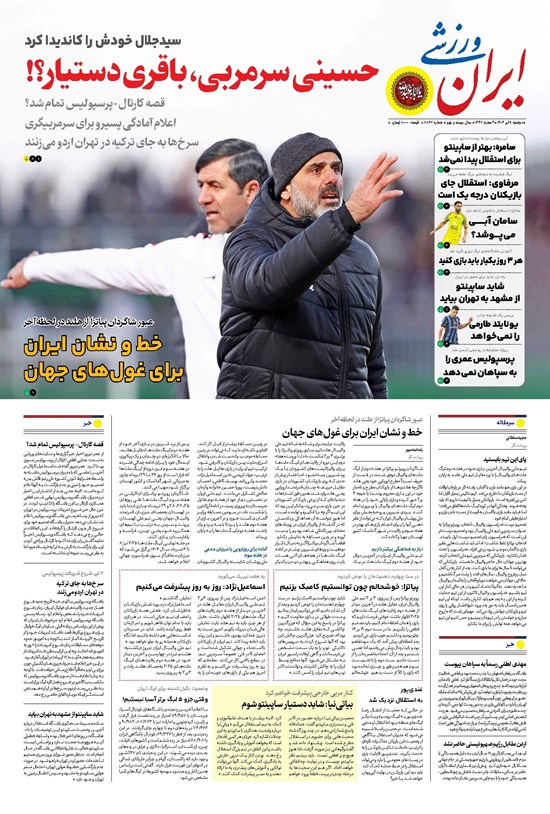 تصویر جلد کتاب ایران ورزشی - شماره هفت هزار و هشتصد و شصت و هفت - ۰۹ تیر ۱۴۰۴