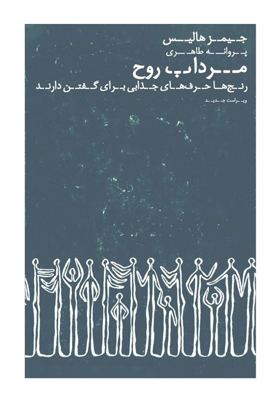 تصویر جلد کتاب مرداب روح