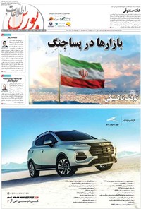 تصویر جلد کتاب هفته نامه اطلاعات بورس ـ شماره ۵۹۵ ـ شنبه ۷تیرماه ۱۴۰۴