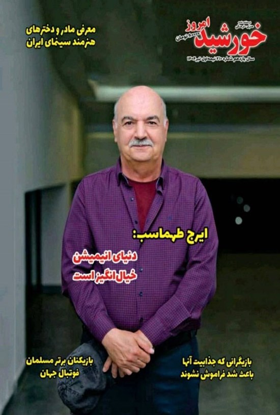تصویر جلد کتاب مجله خورشید امروز ـ شماره ۲۱۰ ـ نیمه اول تیرماه ۱۴۰۴