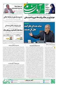 تصویر جلد کتاب آرمان - روزنامه آرمان ملی - سه شنبه ۱۰تیر - شماره ۲۱۴۴