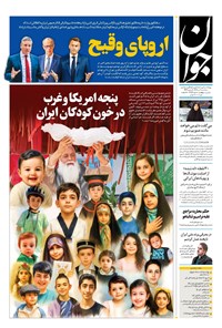 تصویر جلد کتاب جوان - سه‌شنبه ۱۰ تير ۱۴۰۴