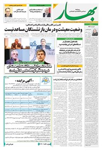 تصویر جلد کتاب بهار - روزنامه بهار ۲۱۳۵ – ۱۰ تیر ۱۴۰۴