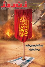 تصویر جلد کتاب مجله زن روز ـ شماره ۲۹۰۸ ـ شنبه ۱۴ تیرماه ۱۴۰۴