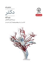 تصویر جلد کتاب دکتر