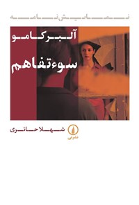 تصویر جلد کتاب سوءتفاهم