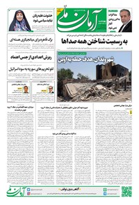 تصویر جلد کتاب آرمان - روزنامه آرمان ملی - چهار شنبه ۱۱تیر - شماره ۲۱۴۵
