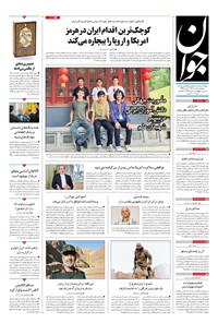 تصویر جلد کتاب جوان - چهارشنبه ۱۱ تير ۱۴۰۴