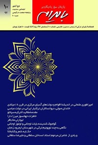 تصویر جلد کتاب فصلنامه بایرام ـ شماره ۹۲ ـ بهار ۱۴۰۳