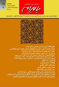 تصویر جلد کتاب فصلنامه بایرام ـ شماره ۹۳ ـ تابستان ۱۴۰۳
