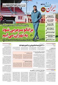 تصویر جلد کتاب ایران ورزشی - شماره هفت هزار و هشتصد و شصت و نه - ۱۱ تیر ۱۴۰۴