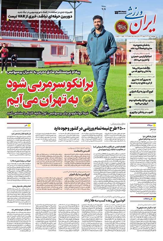 تصویر جلد کتاب ایران ورزشی - شماره هفت هزار و هشتصد و شصت و نه - ۱۱ تیر ۱۴۰۴