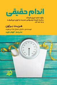 تصویر جلد کتاب اندام حقیقی