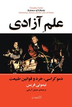 تصویر جلد کتاب علم آزادی