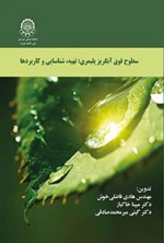 تصویر جلد کتاب سطوح فوق آبگریز پلیمری