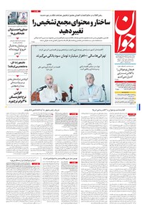 تصویر جلد کتاب جوان - سهشنبه ۲۴ مرداد ۱۳۹۶