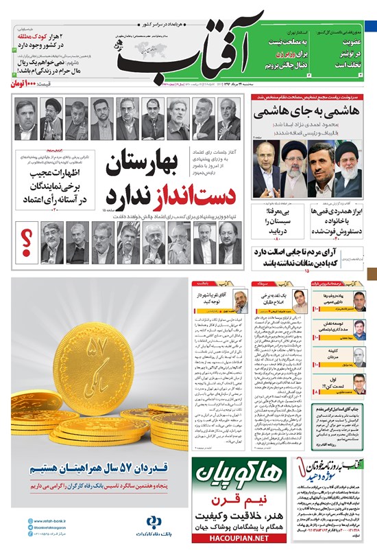تصویر جلد کتاب آفتاب یزد - ۲۴ مرداد ۱۳۹۶
