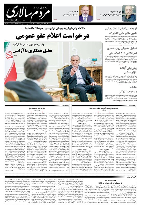 تصویر جلد کتاب مردمسالاری - پنجشنبه ۱۲ تير ۱۴۰۴