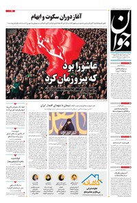 تصویر جلد کتاب جوان - پنجشنبه ۱۲ تير ۱۴۰۴