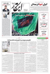 تصویر جلد کتاب ابتکار - پنج شنبه ۱۲ تیر ۱۴۰۴ 