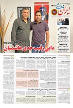 تصویر جلد کتاب ایران ورزشی - شماره هفت هزار و هشتصد و هفتاد - ۱۲ تیر ۱۴۰۴