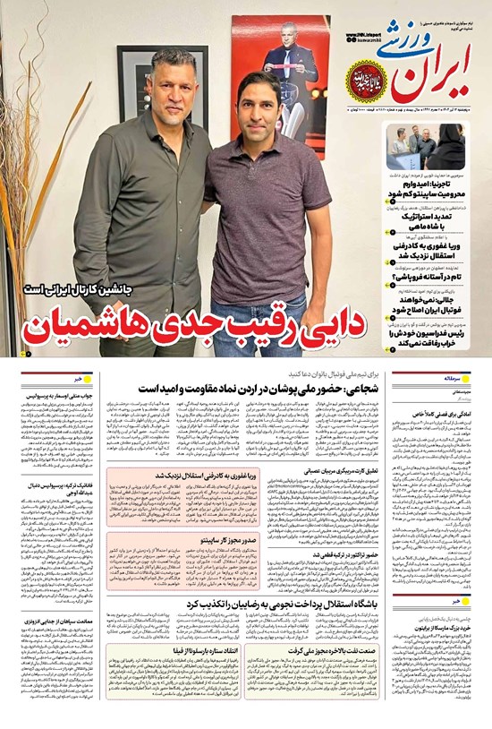 تصویر جلد کتاب ایران ورزشی - شماره هفت هزار و هشتصد و هفتاد - ۱۲ تیر ۱۴۰۴