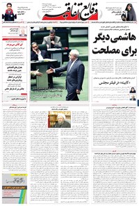 تصویر جلد کتاب وقایع اتفاقیه - ۱۳۹۶/۰۵/۲۴