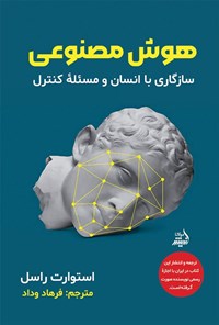 تصویر جلد کتاب هوش مصنوعی