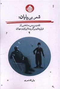 تصویر جلد کتاب شعر بی پایان (جلد دوم)