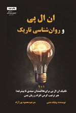 تصویر جلد کتاب ان ال پی و روان شناسی تاریک