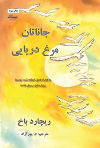 تصویر جلد کتاب جاناتان مرغ دریایی