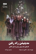 تصویر جلد کتاب مدیتیشن راه رفتن