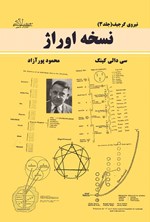 تصویر جلد کتاب نسخه اوراژ